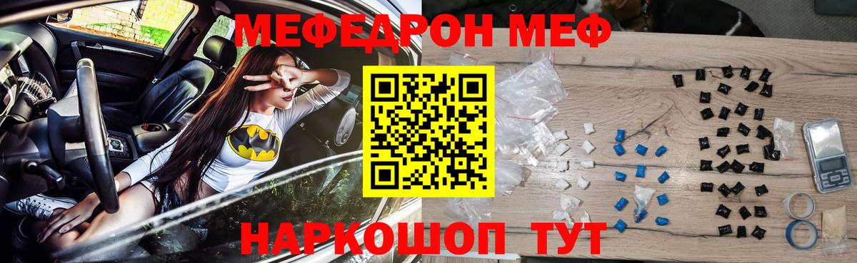 Меф мука Миасс