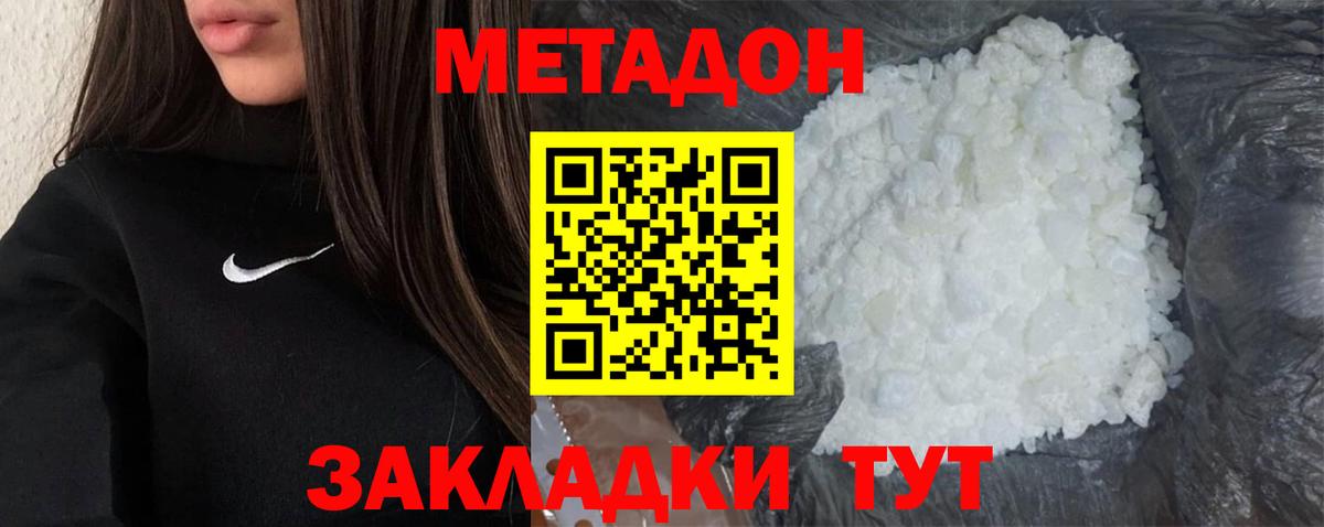 Миасс  МЕТАДОН кристалл  МЕТАДОН кристалл  Вход с VPN 